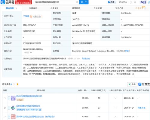 民爆光电等联合成立智能科技公司，布局多项AI业务