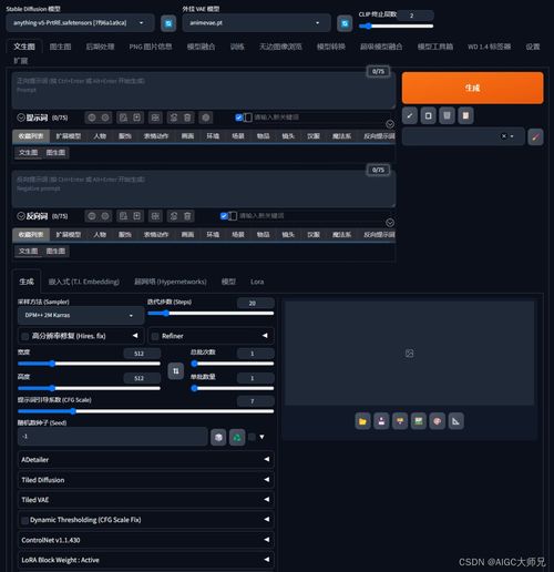 人工智能AI绘画Stable Diffusion保姆级教程 从小白到轻松掌握SD的核心技巧