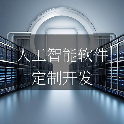 人工智能基础软件开发 开启智能时代的钥匙