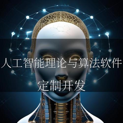ai 新征程:人工智能理论与算法软件开发