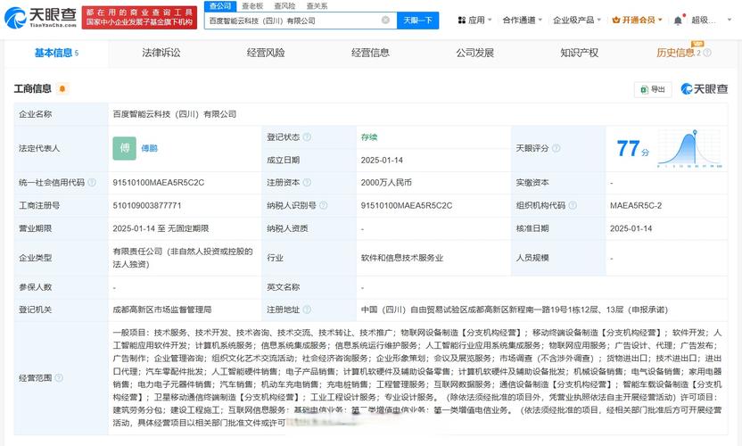 天眼查app显示,智能云科技